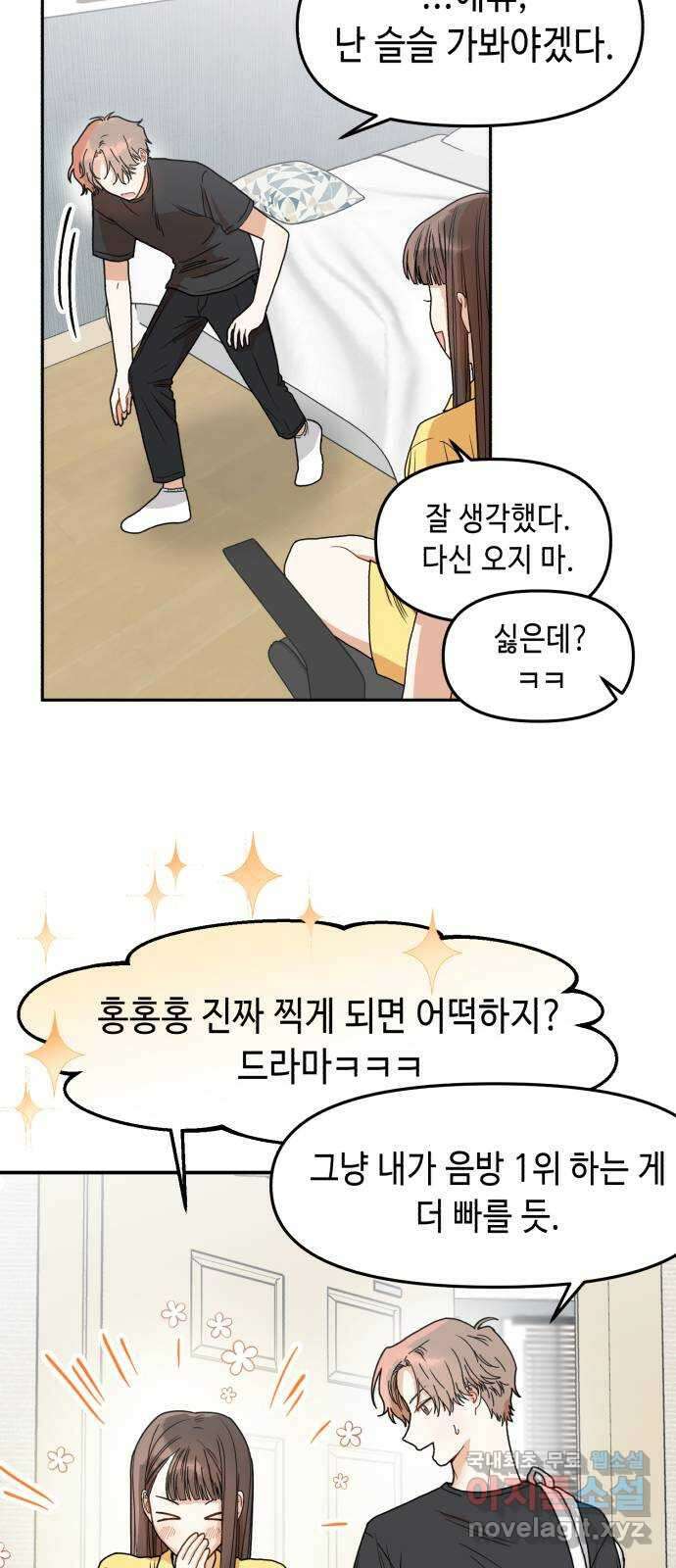 연기는 처음인데요?! 4화 12