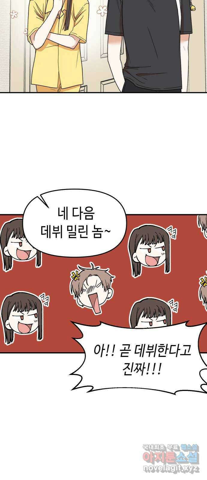연기는 처음인데요?! 4화 13