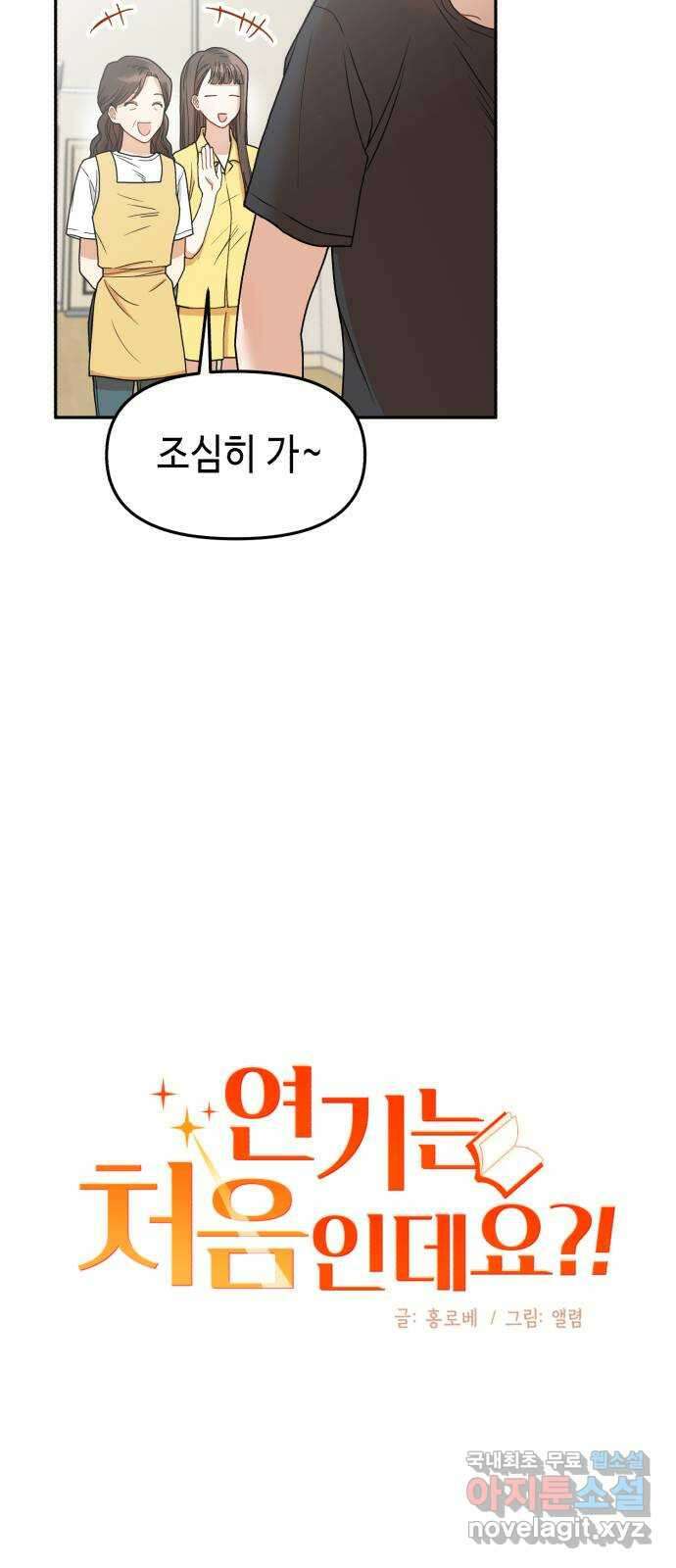 연기는 처음인데요?! 4화 16