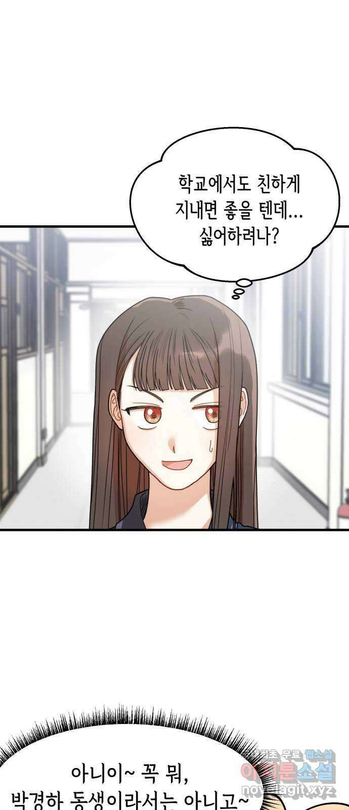 연기는 처음인데요?! 4화 20