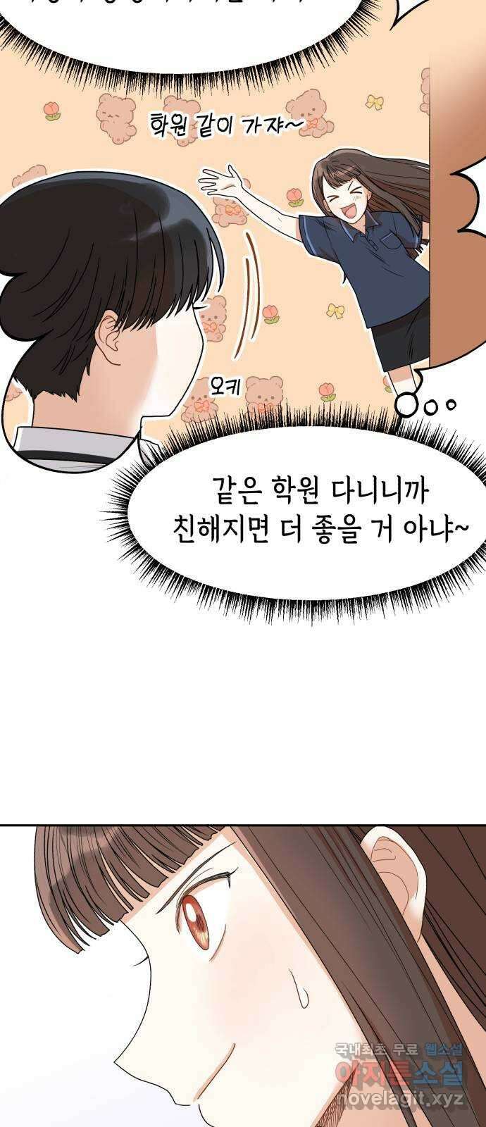 연기는 처음인데요?! 4화 21