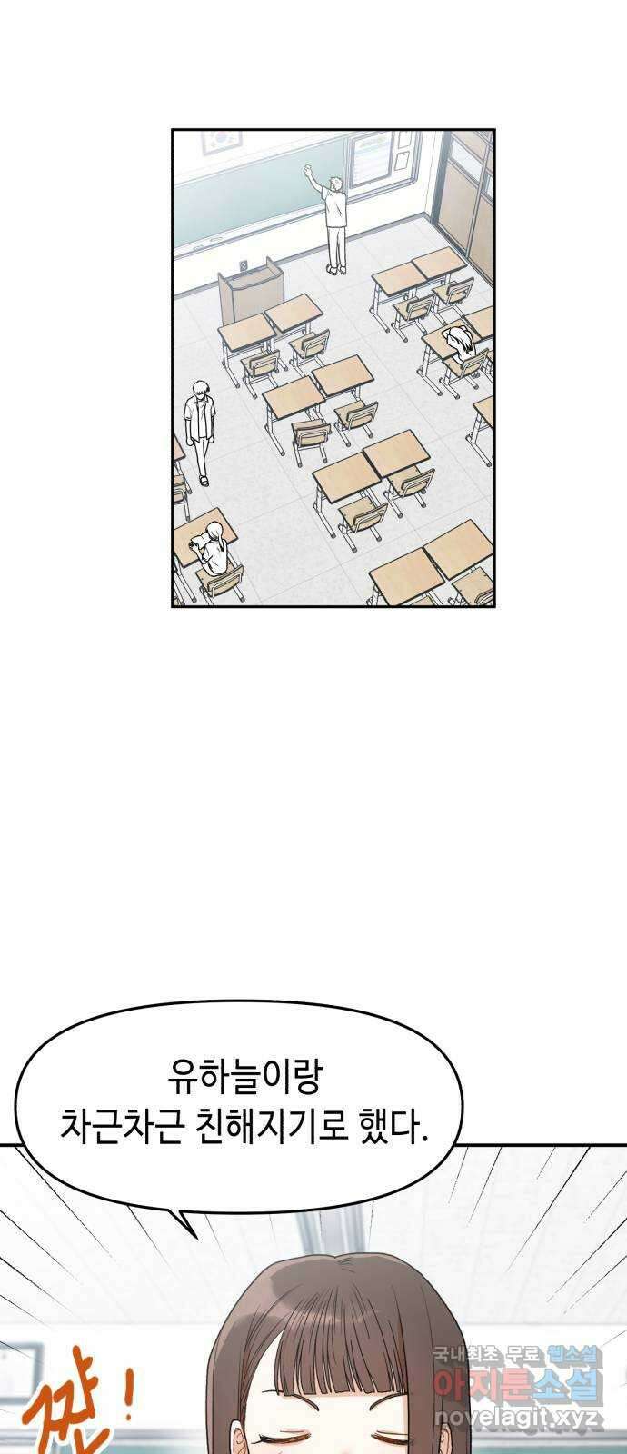 연기는 처음인데요?! 4화 29