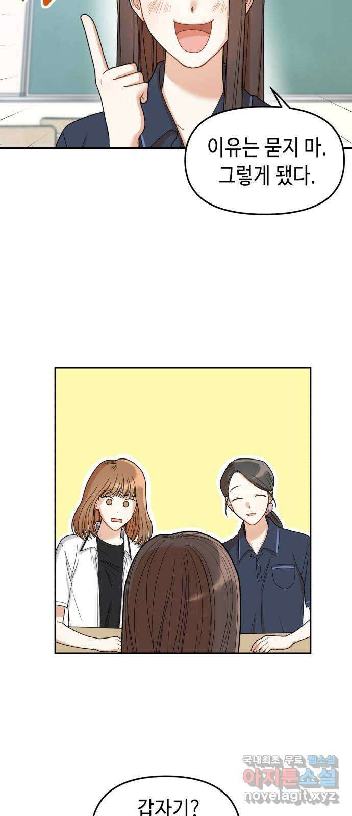 연기는 처음인데요?! 4화 30