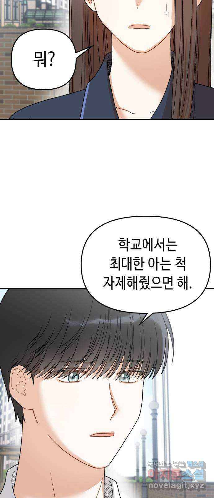 연기는 처음인데요?! 4화 35