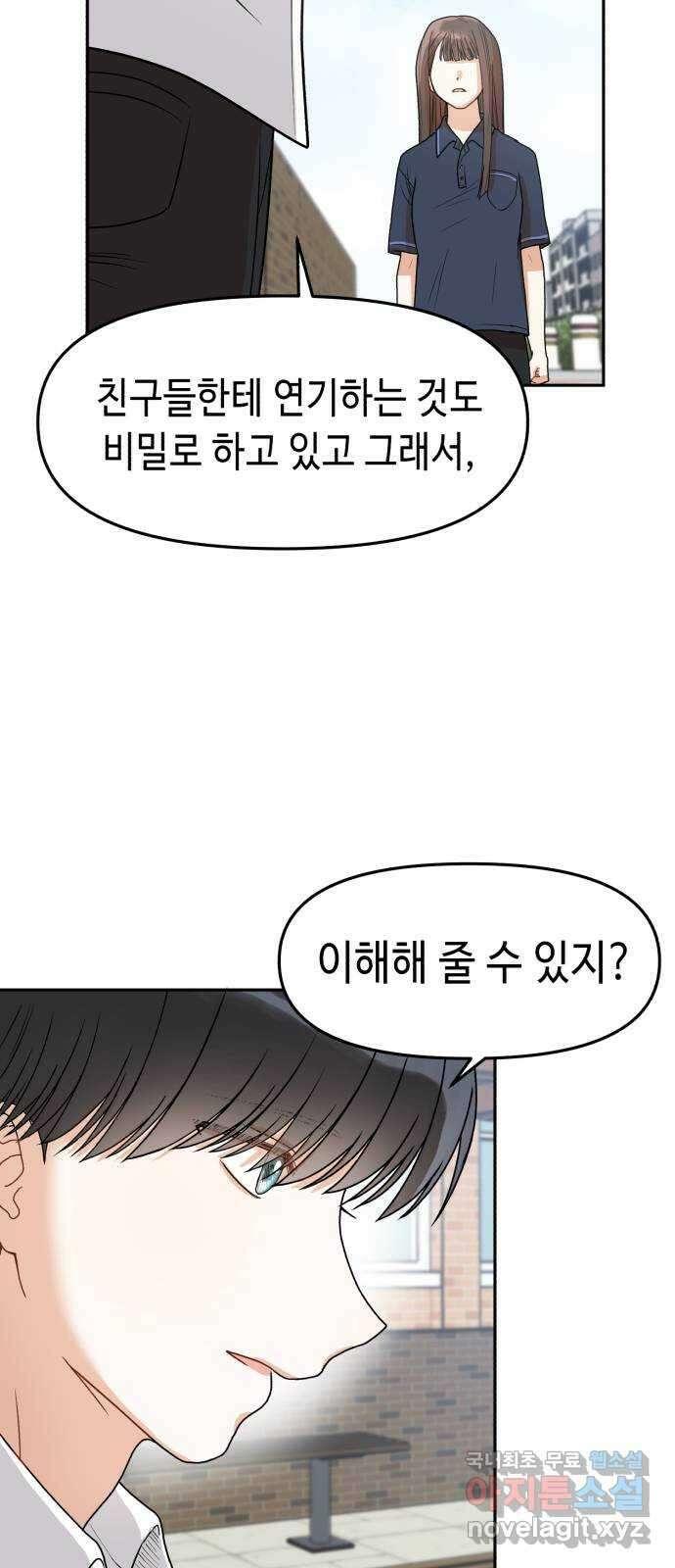 연기는 처음인데요?! 4화 37