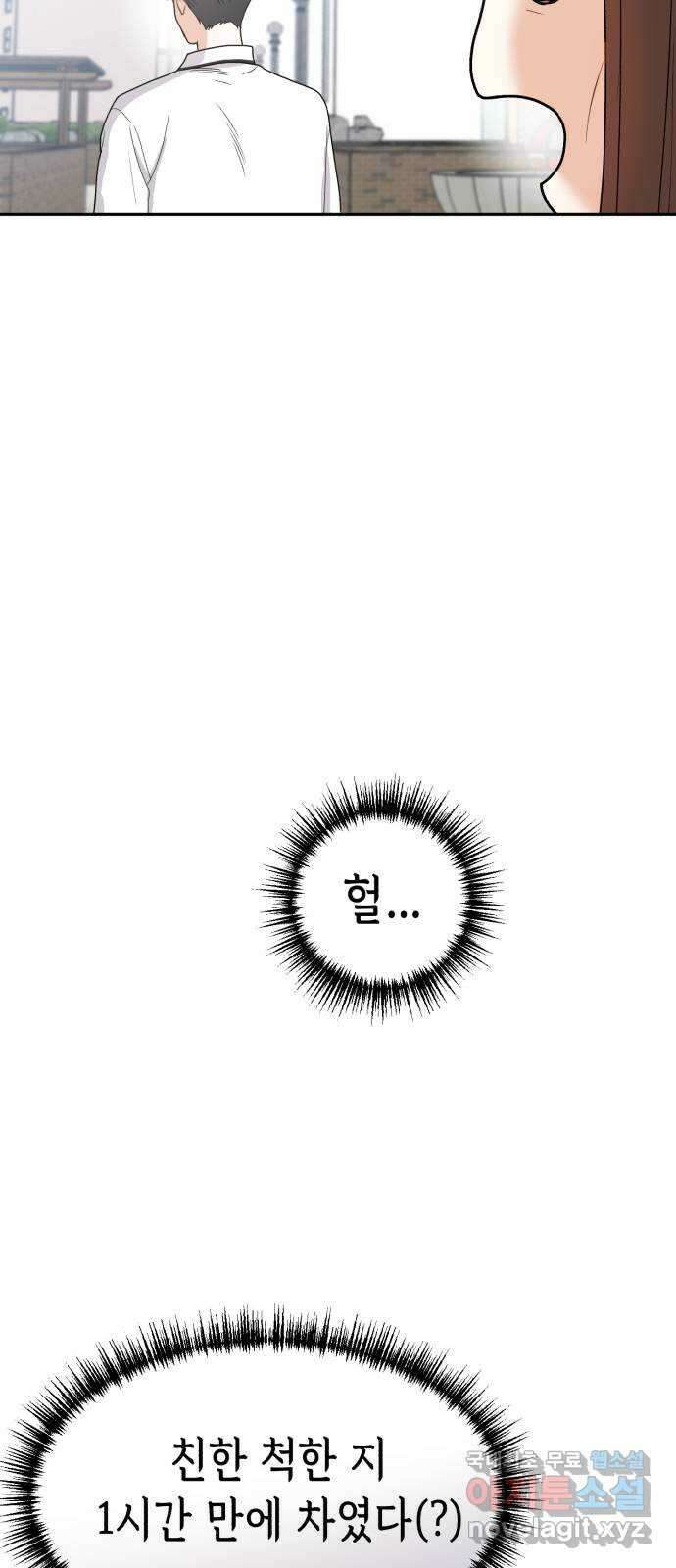연기는 처음인데요?! 4화 39