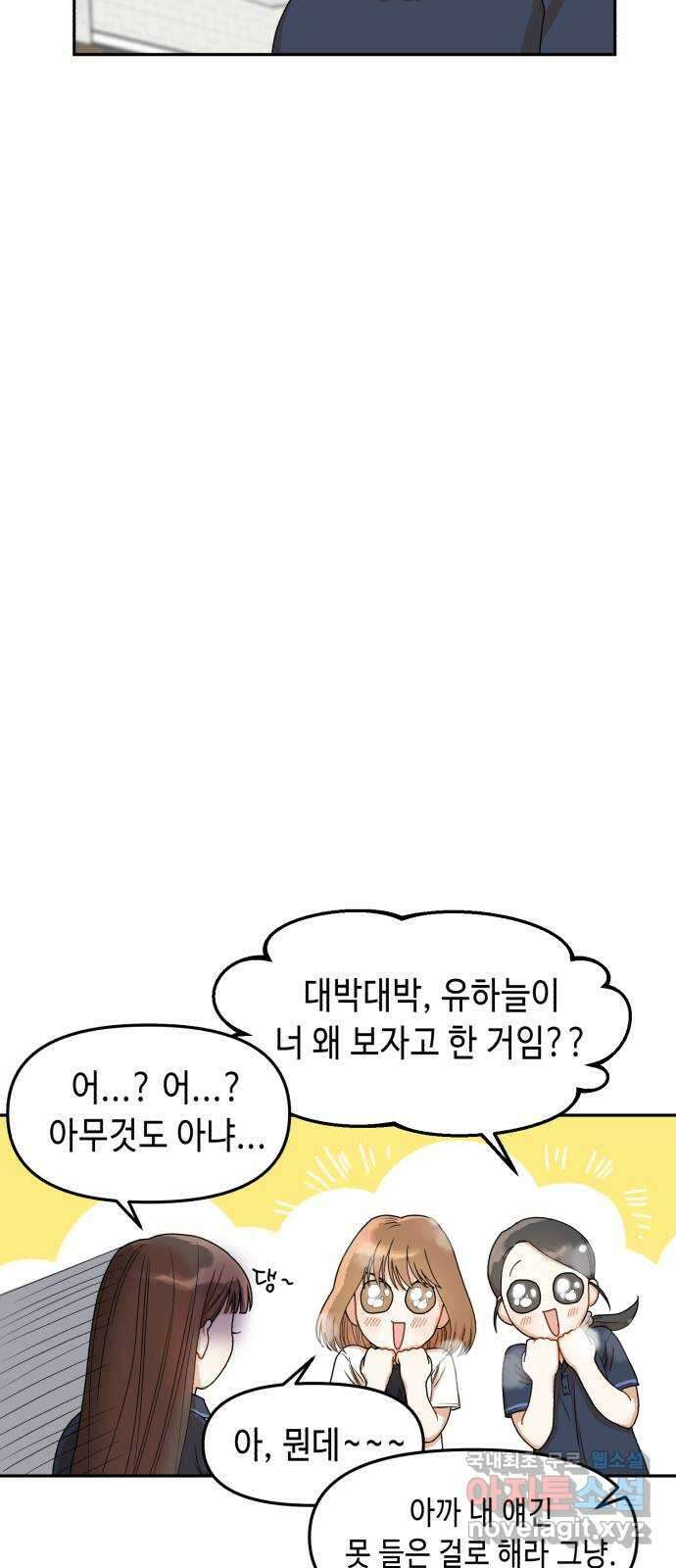 연기는 처음인데요?! 4화 42