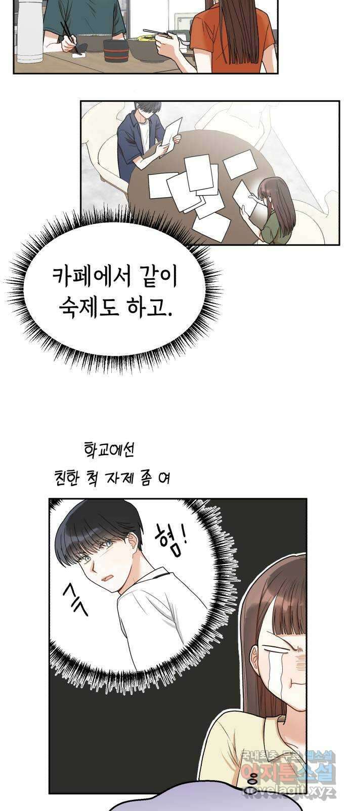 연기는 처음인데요?! 4화 45