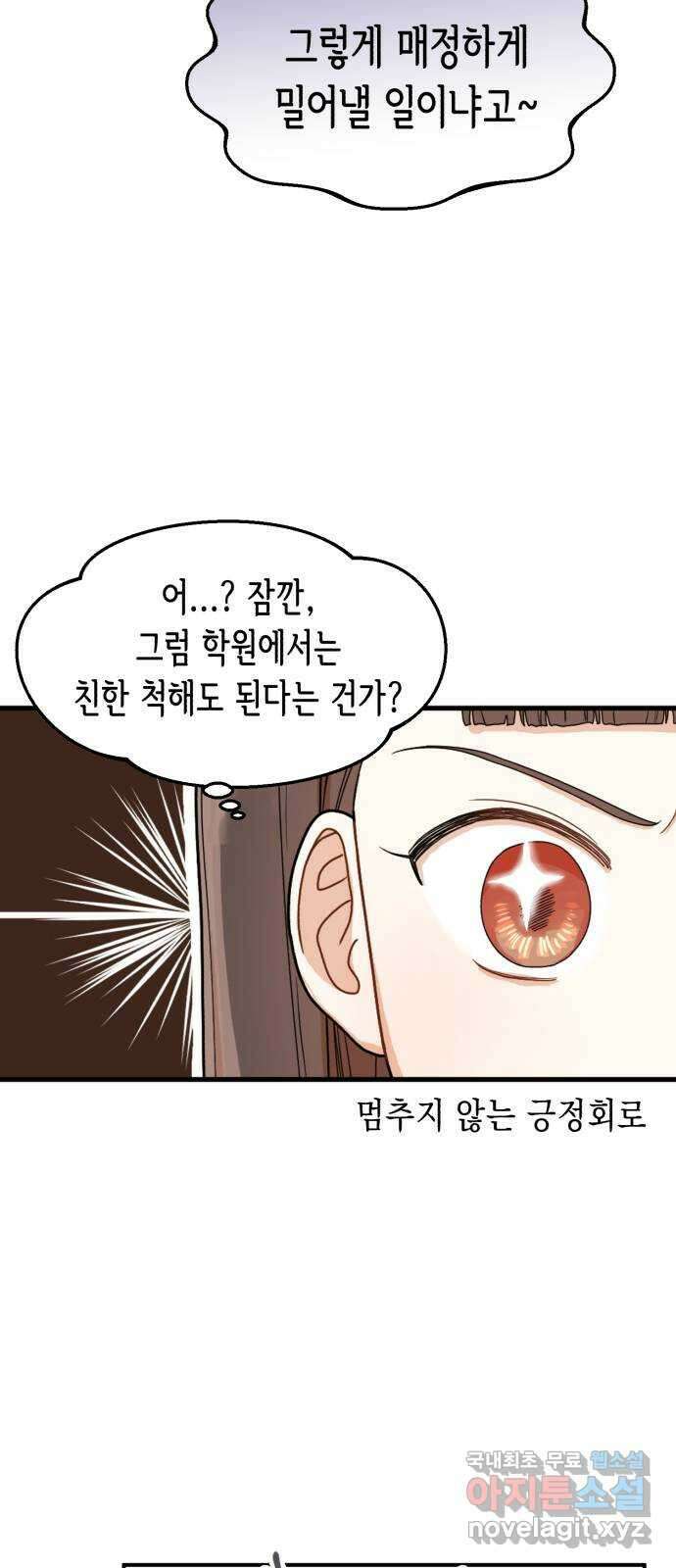 연기는 처음인데요?! 4화 46