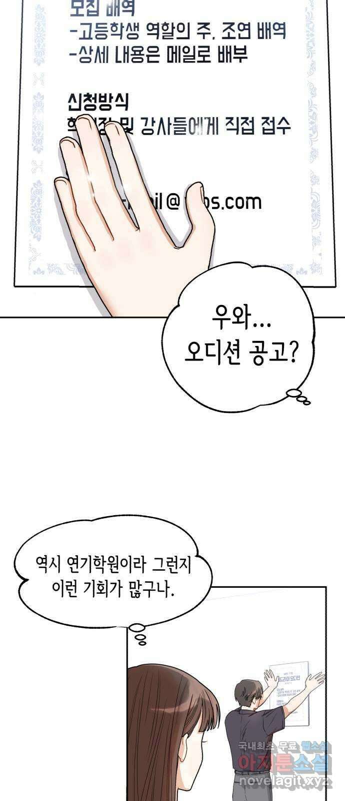 연기는 처음인데요?! 4화 50