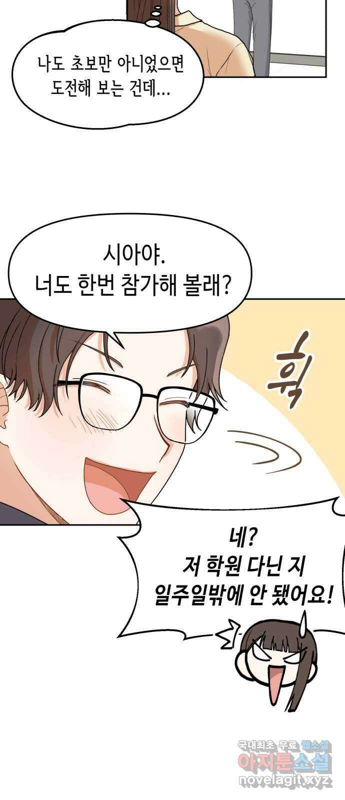 연기는 처음인데요?! 4화 51
