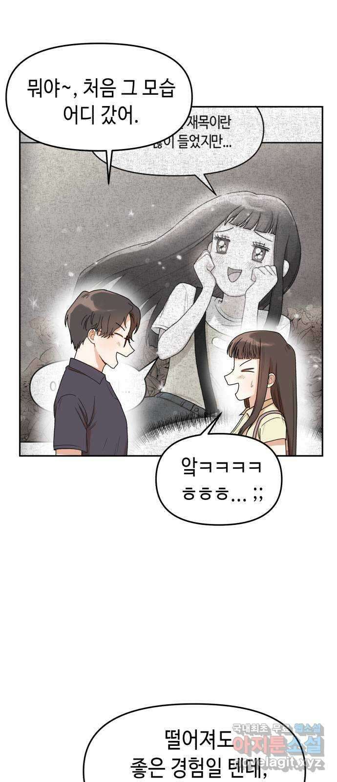 연기는 처음인데요?! 4화 52