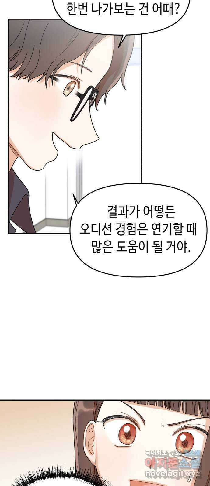 연기는 처음인데요?! 4화 53