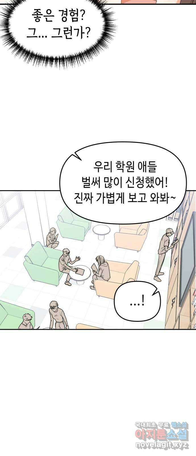 연기는 처음인데요?! 4화 54