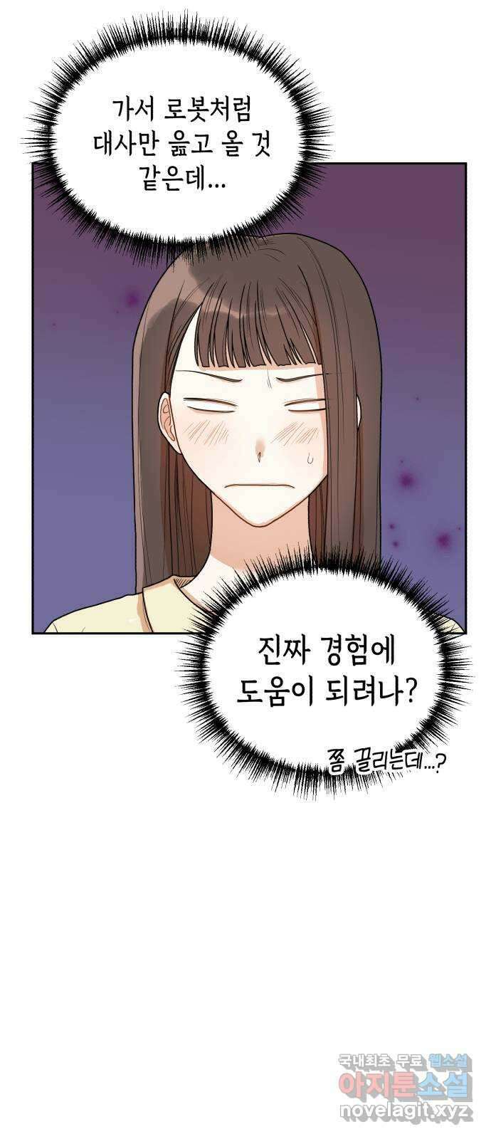 연기는 처음인데요?! 4화 55