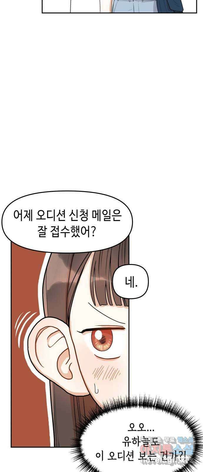 연기는 처음인데요?! 4화 57