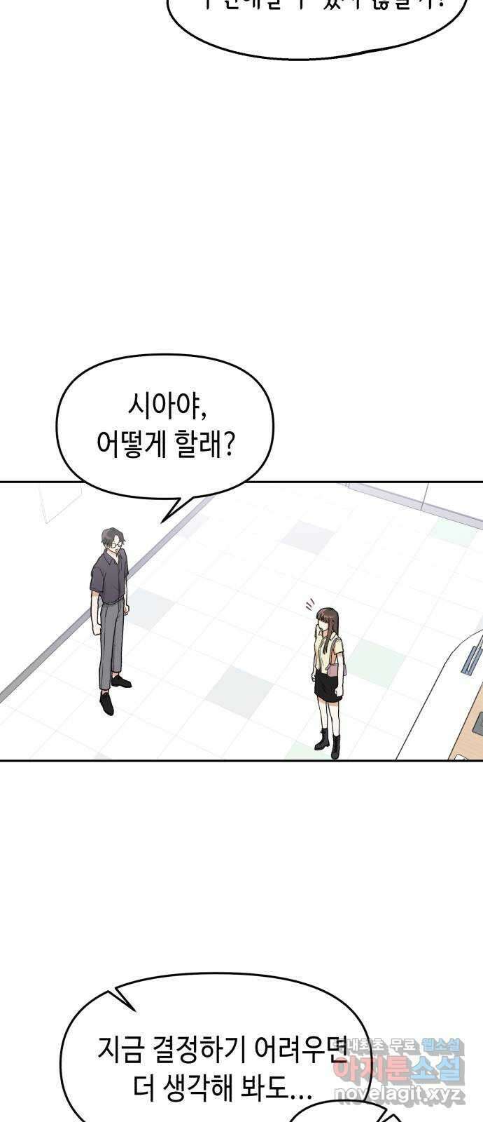 연기는 처음인데요?! 4화 61