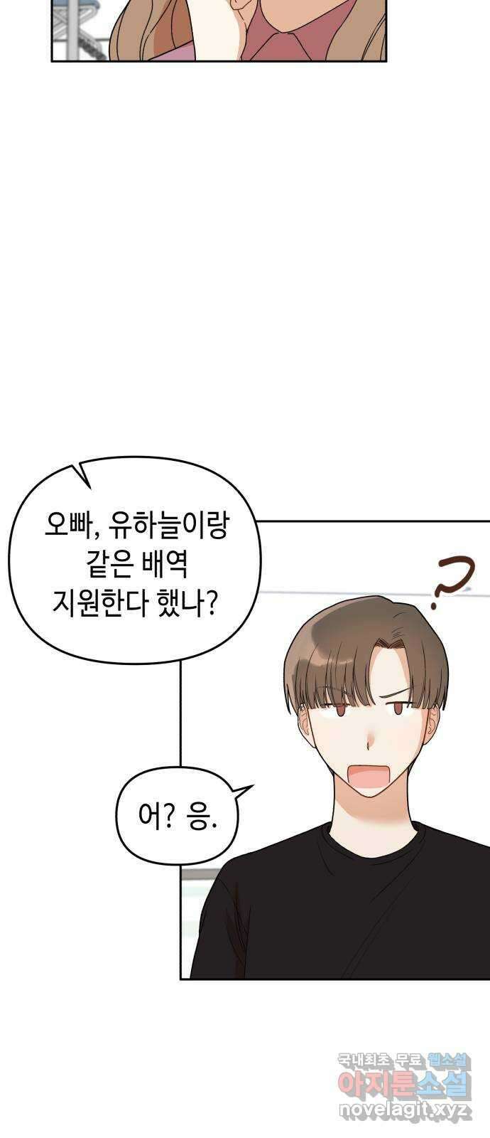 연기는 처음인데요?! 4화 65