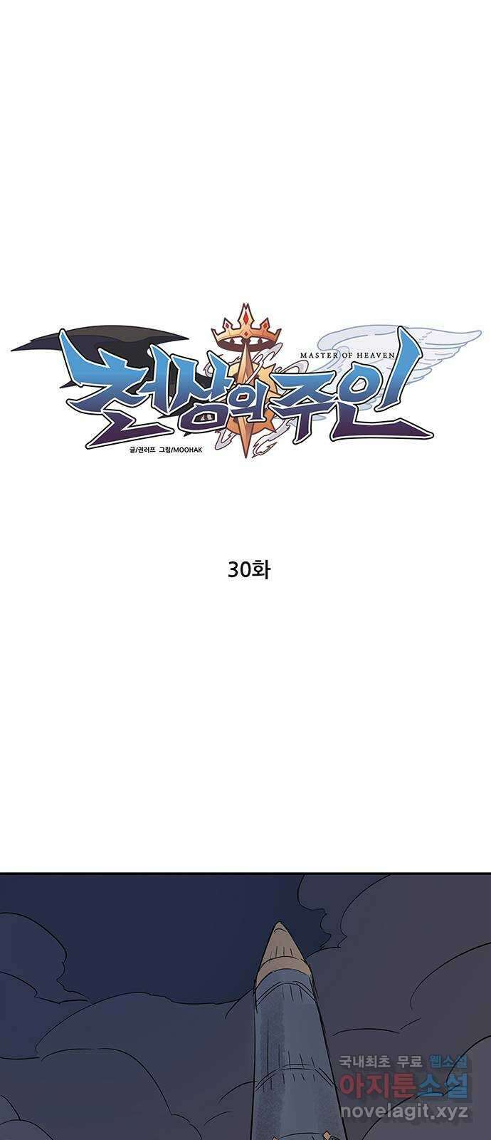 천상의 주인 30화 1