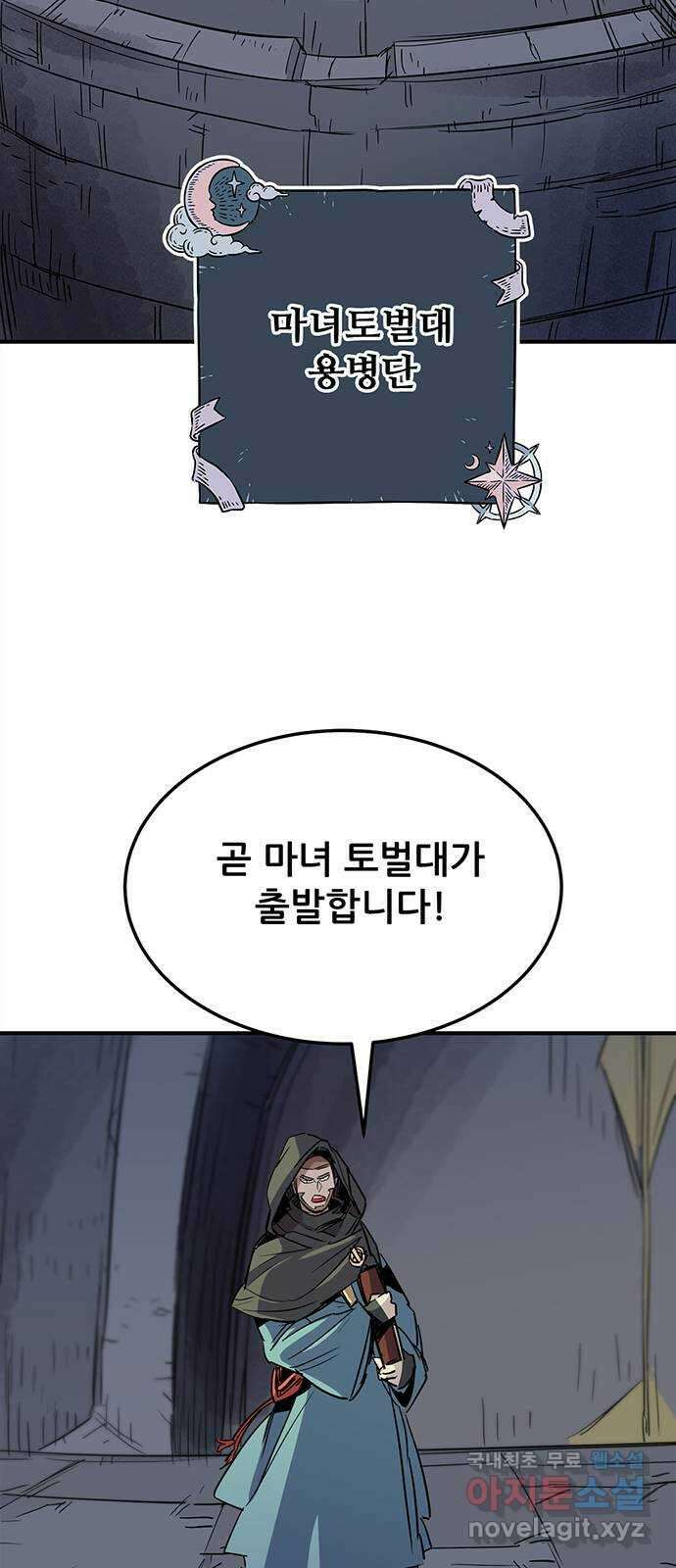 천상의 주인 30화 3