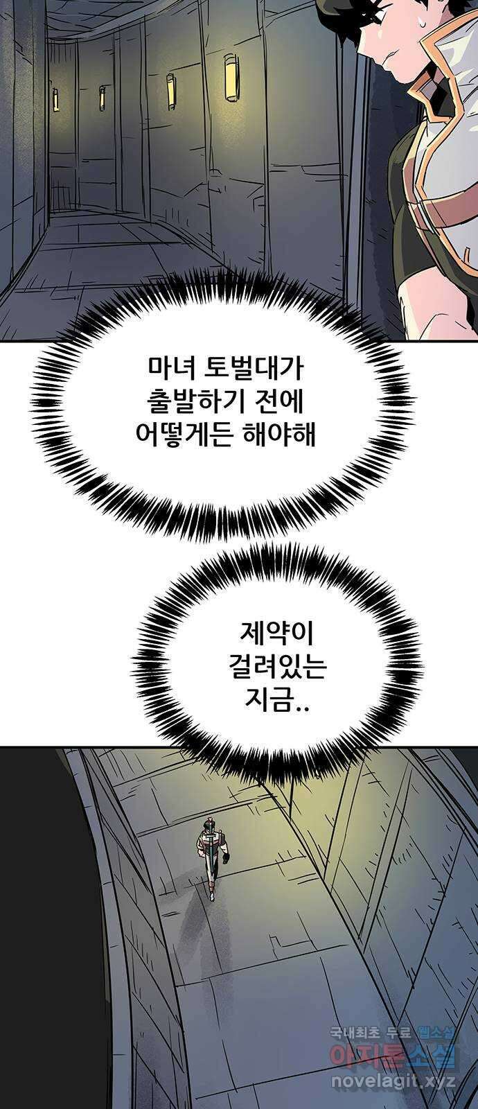 천상의 주인 30화 13