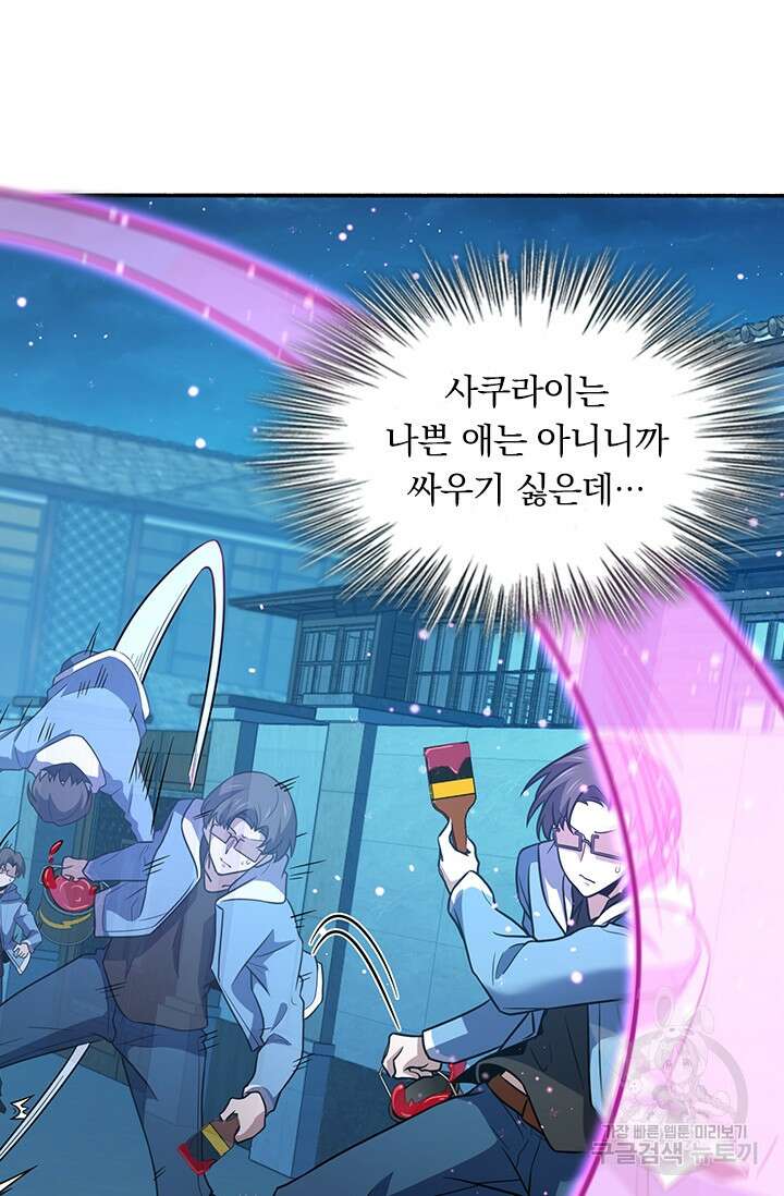 악역 플레이어는 강해지고 싶다 225화 13