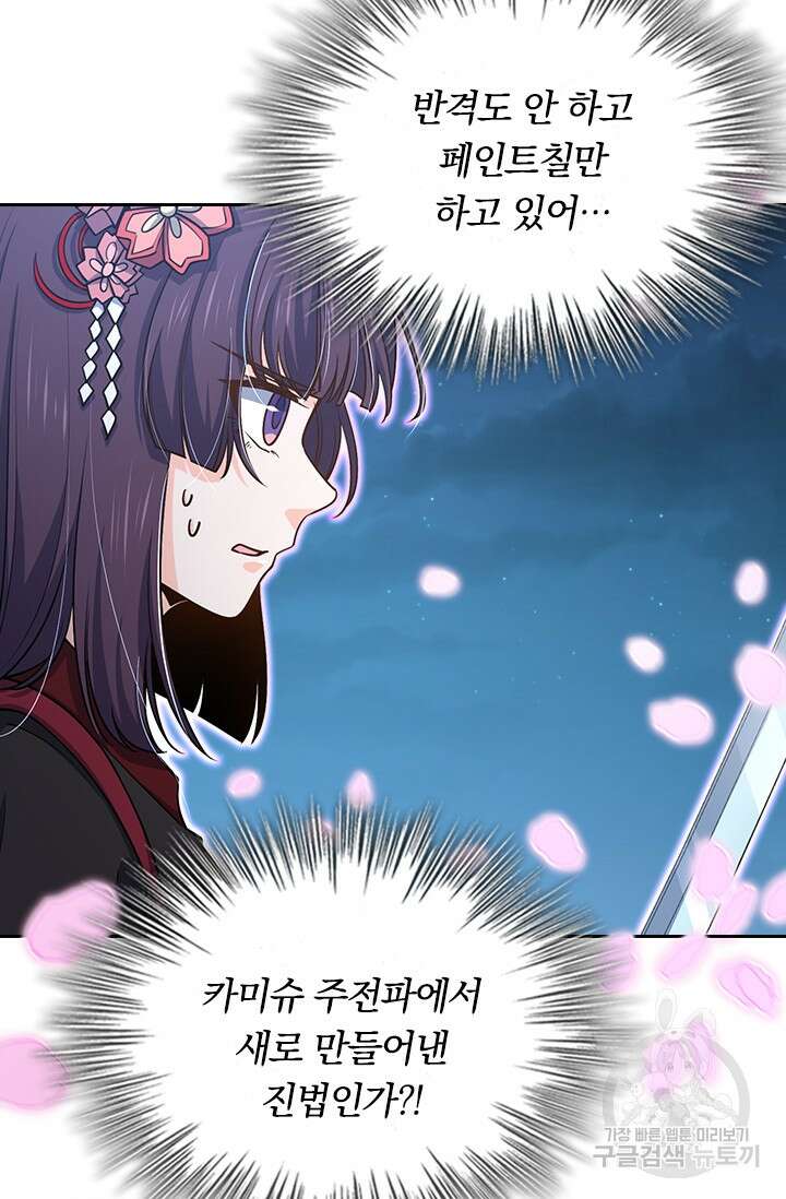악역 플레이어는 강해지고 싶다 225화 39