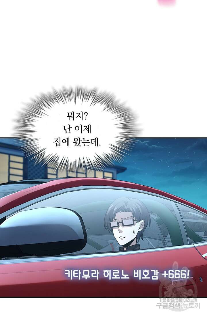 악역 플레이어는 강해지고 싶다 225화 45
