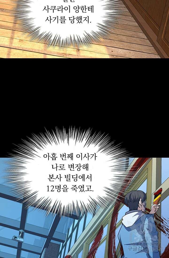 악역 플레이어는 강해지고 싶다 225화 48