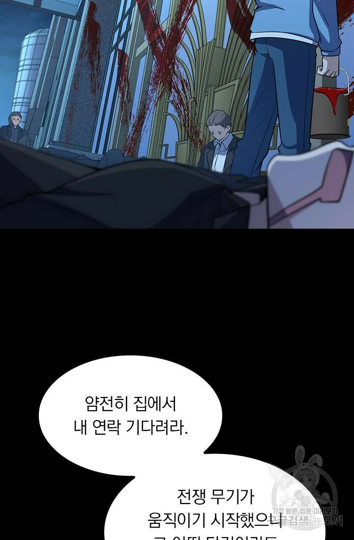 악역 플레이어는 강해지고 싶다 225화 49