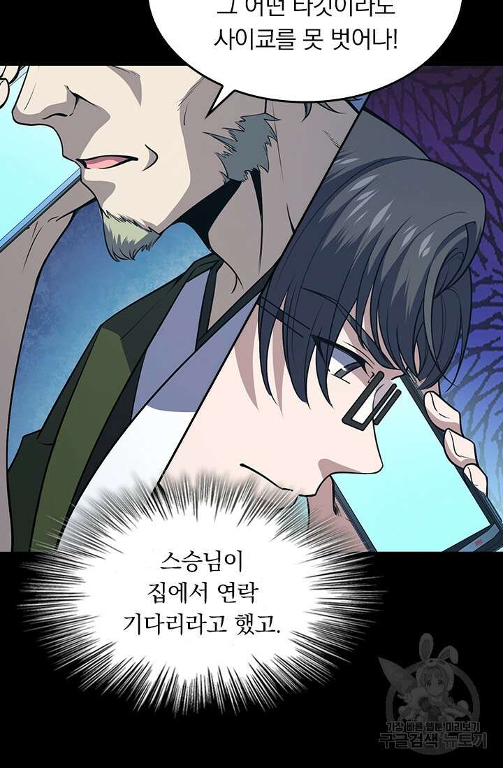 악역 플레이어는 강해지고 싶다 225화 50
