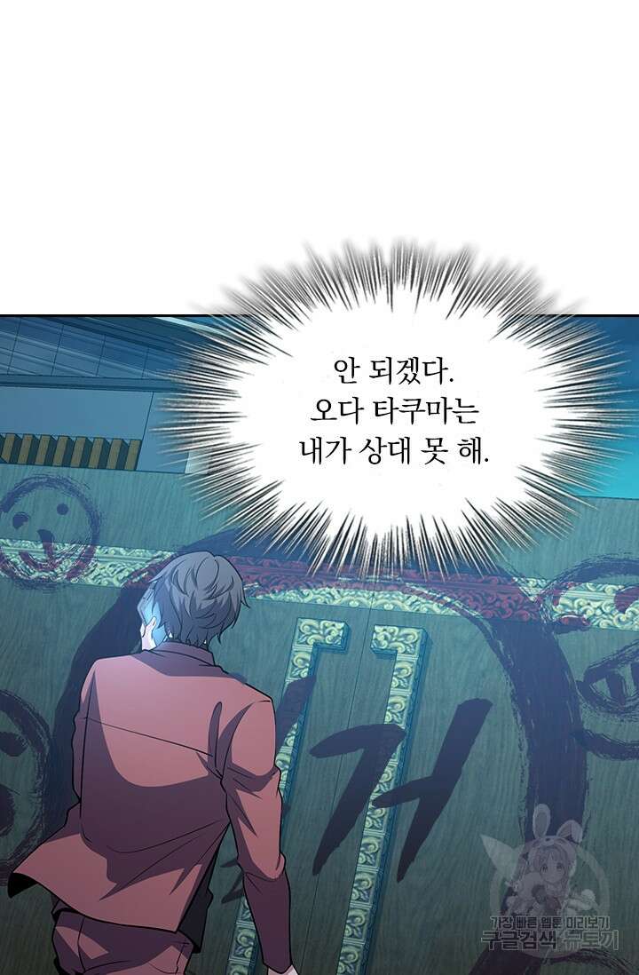 악역 플레이어는 강해지고 싶다 225화 53