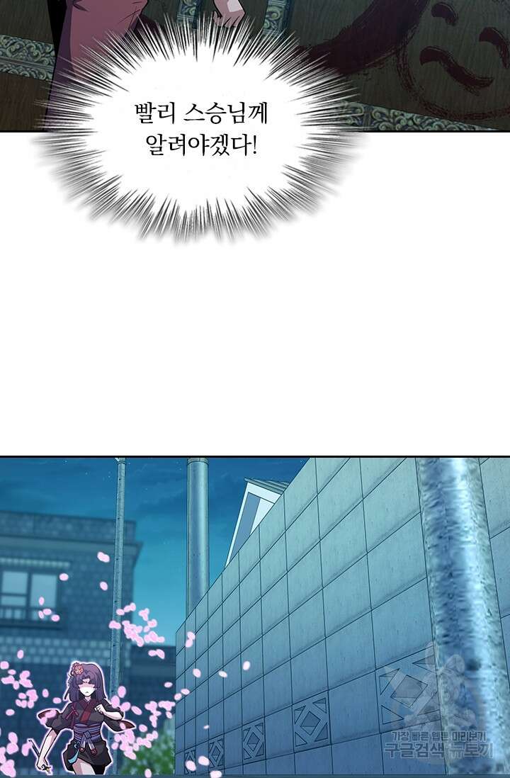 악역 플레이어는 강해지고 싶다 225화 54