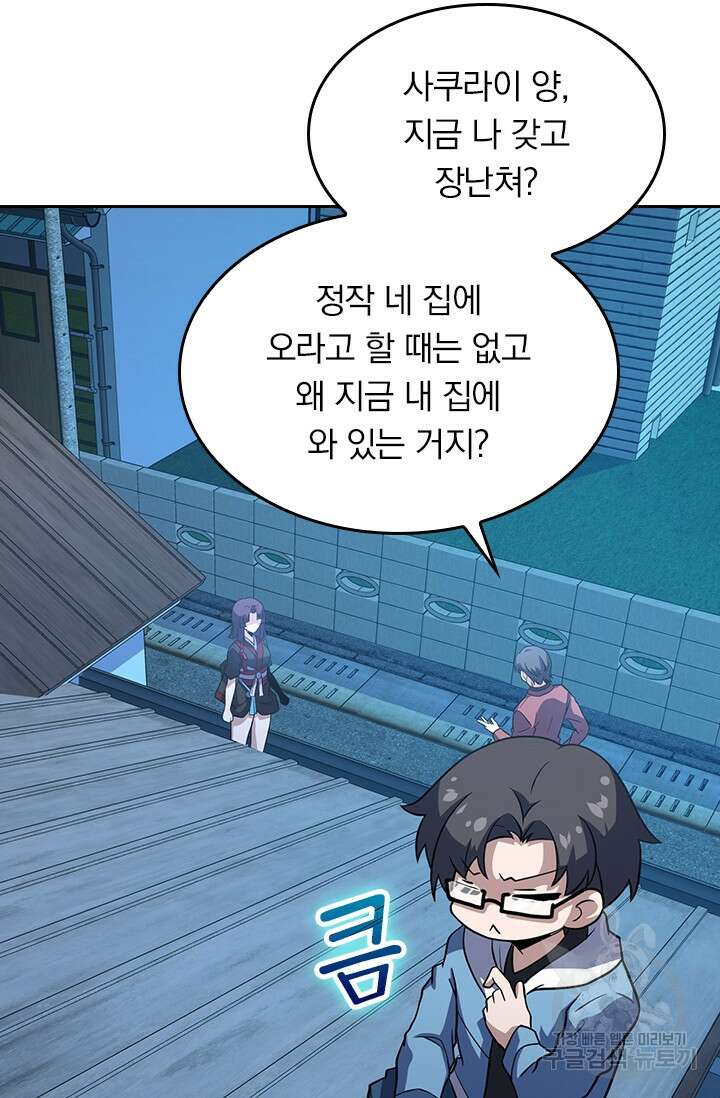악역 플레이어는 강해지고 싶다 225화 61