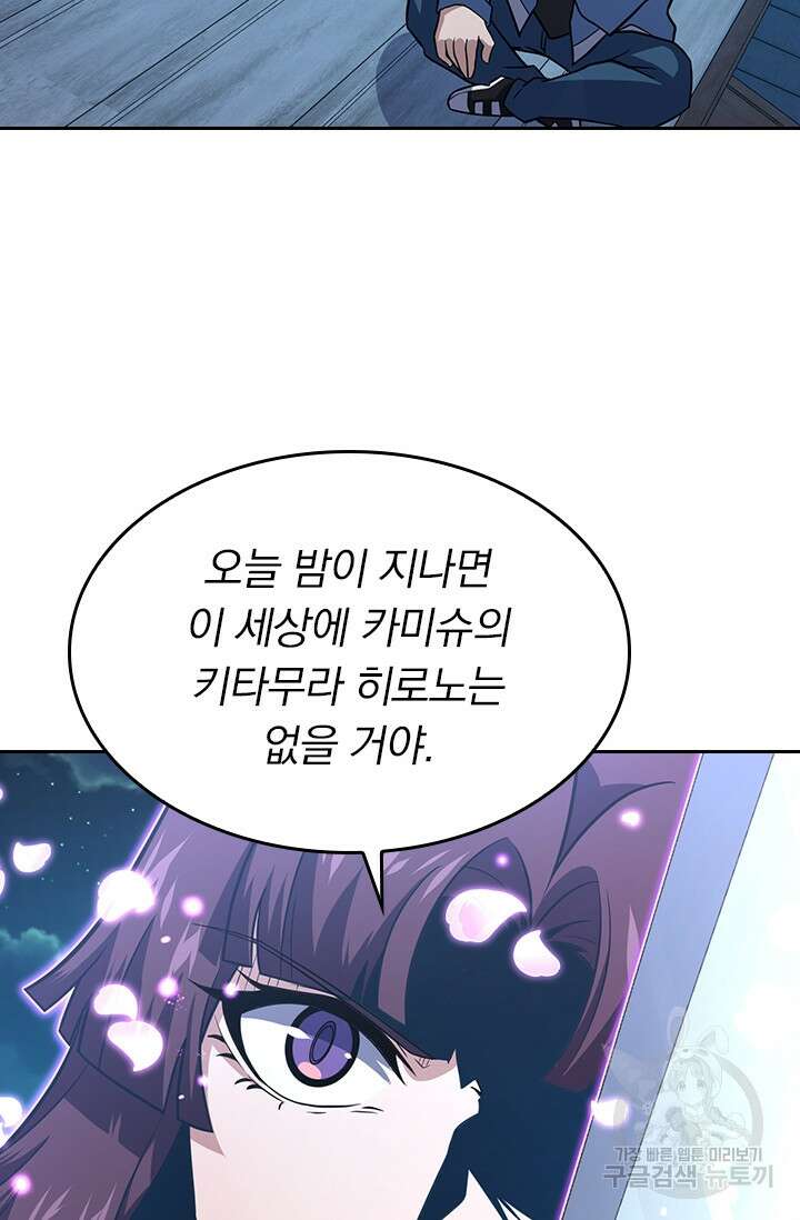 악역 플레이어는 강해지고 싶다 225화 62