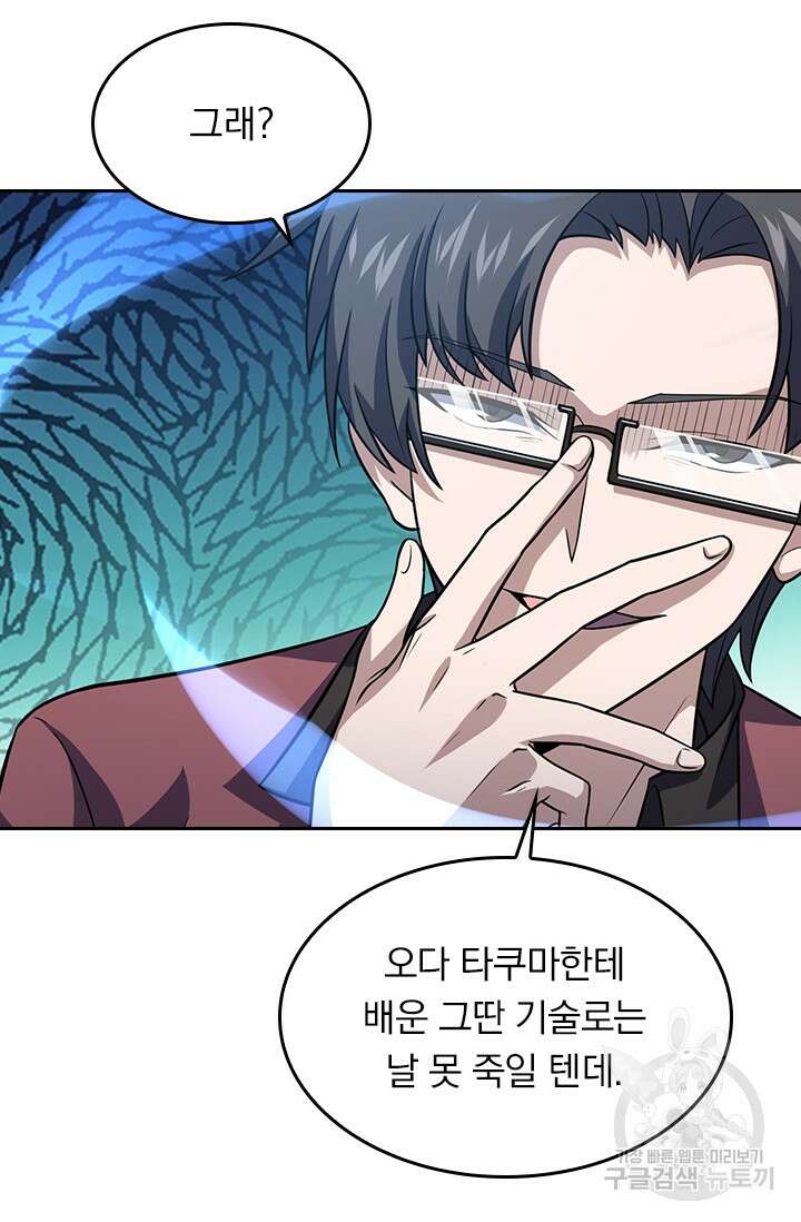 악역 플레이어는 강해지고 싶다 225화 64
