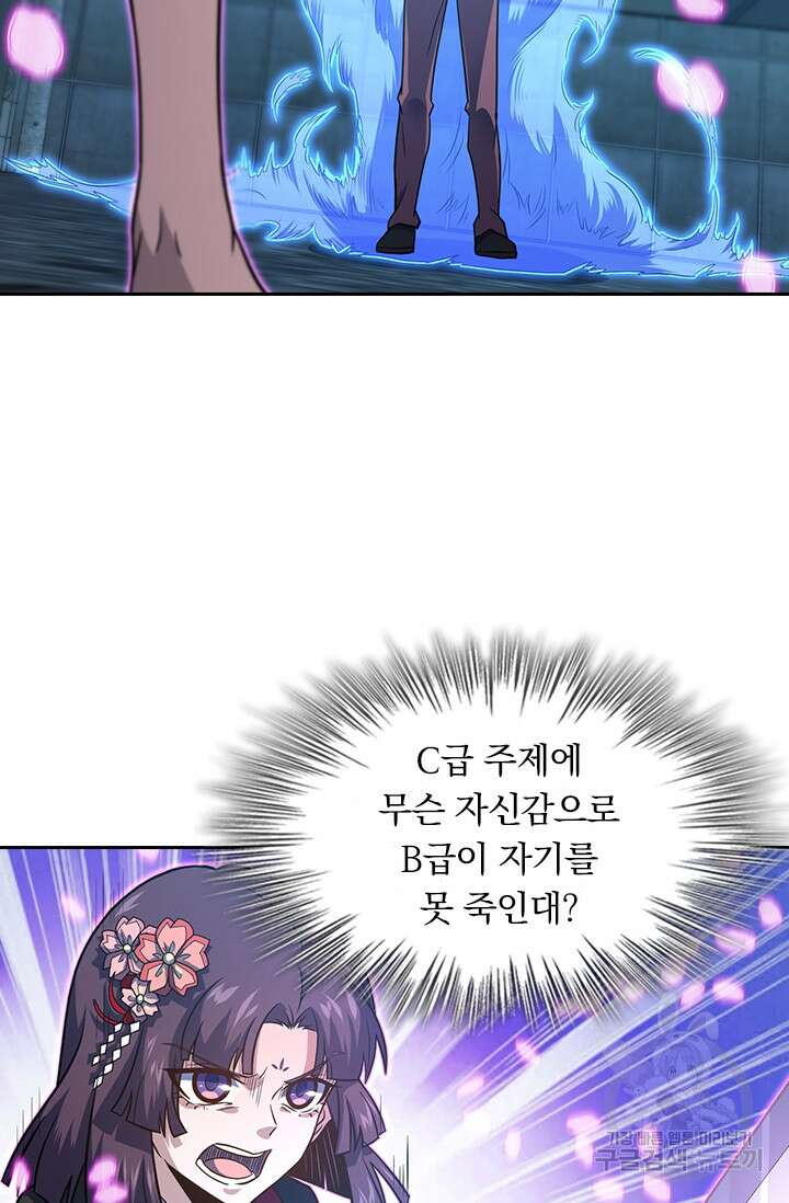 악역 플레이어는 강해지고 싶다 225화 66