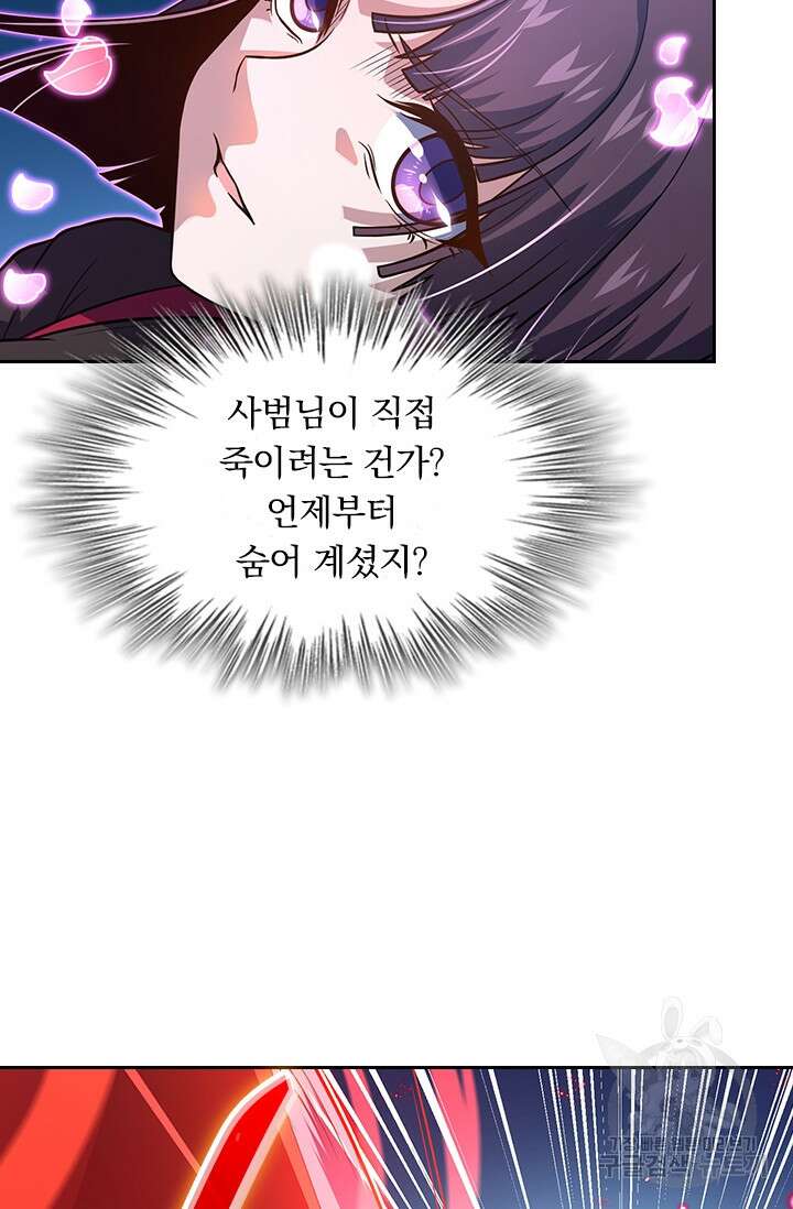 악역 플레이어는 강해지고 싶다 225화 69