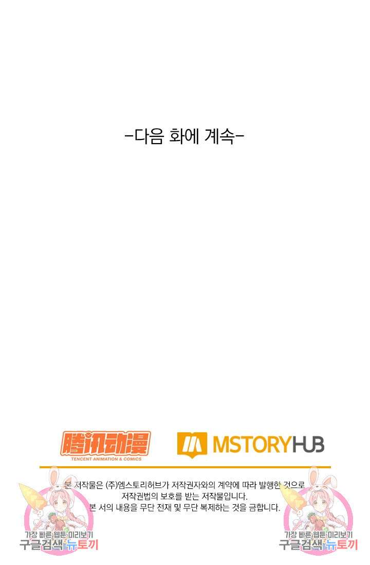 악역 플레이어는 강해지고 싶다 225화 71