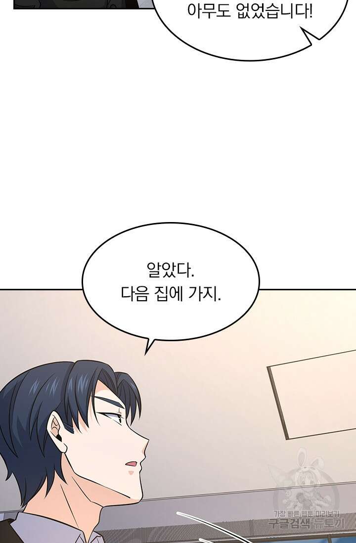 악역 플레이어는 강해지고 싶다 229화 4