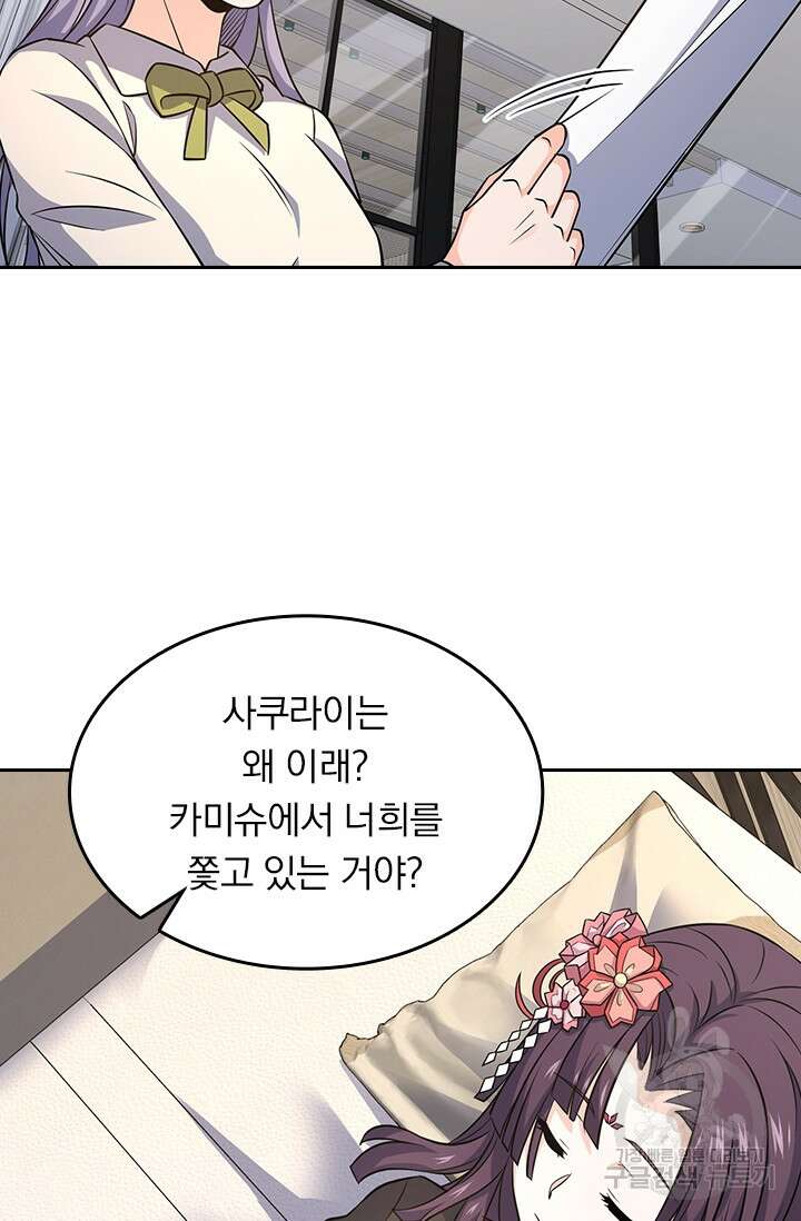 악역 플레이어는 강해지고 싶다 229화 8