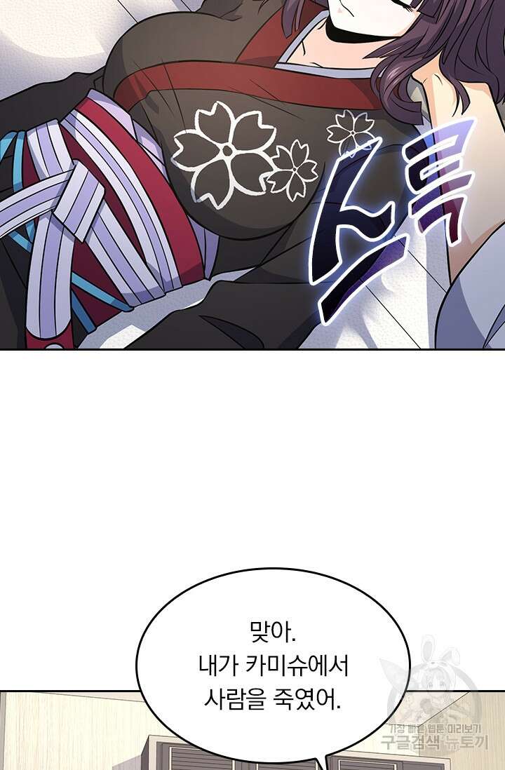 악역 플레이어는 강해지고 싶다 229화 9