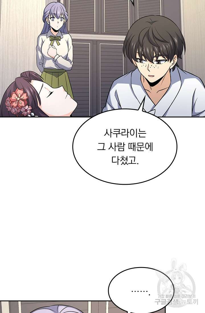악역 플레이어는 강해지고 싶다 229화 10