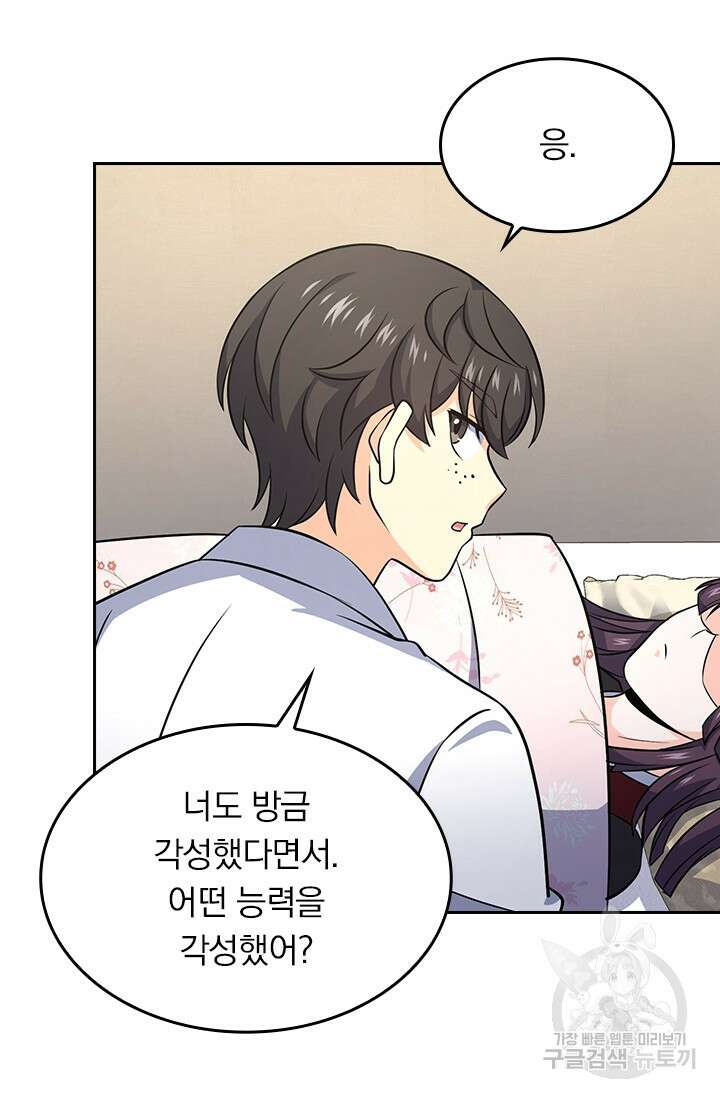 악역 플레이어는 강해지고 싶다 229화 12