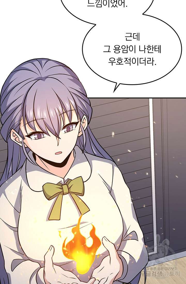 악역 플레이어는 강해지고 싶다 229화 14