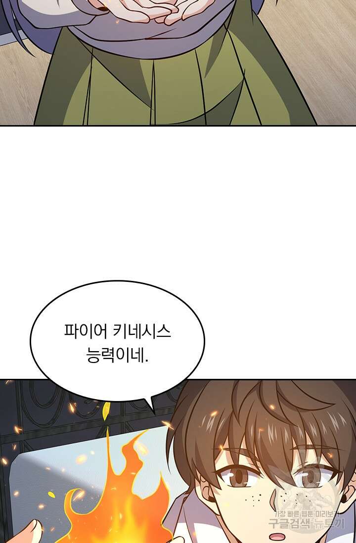 악역 플레이어는 강해지고 싶다 229화 15