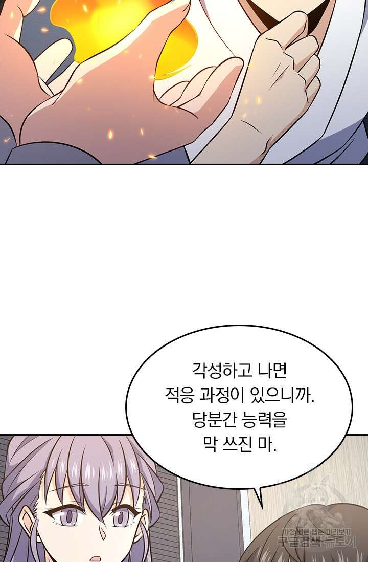 악역 플레이어는 강해지고 싶다 229화 16