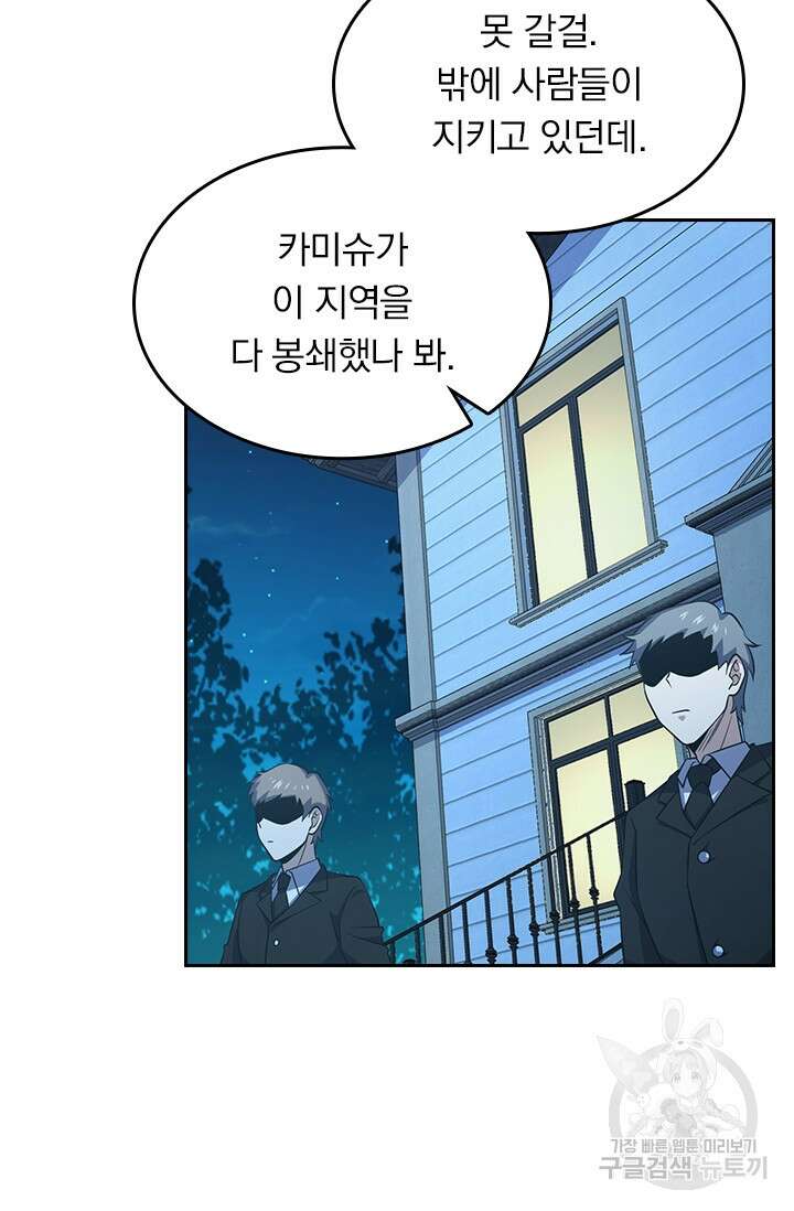 악역 플레이어는 강해지고 싶다 229화 18