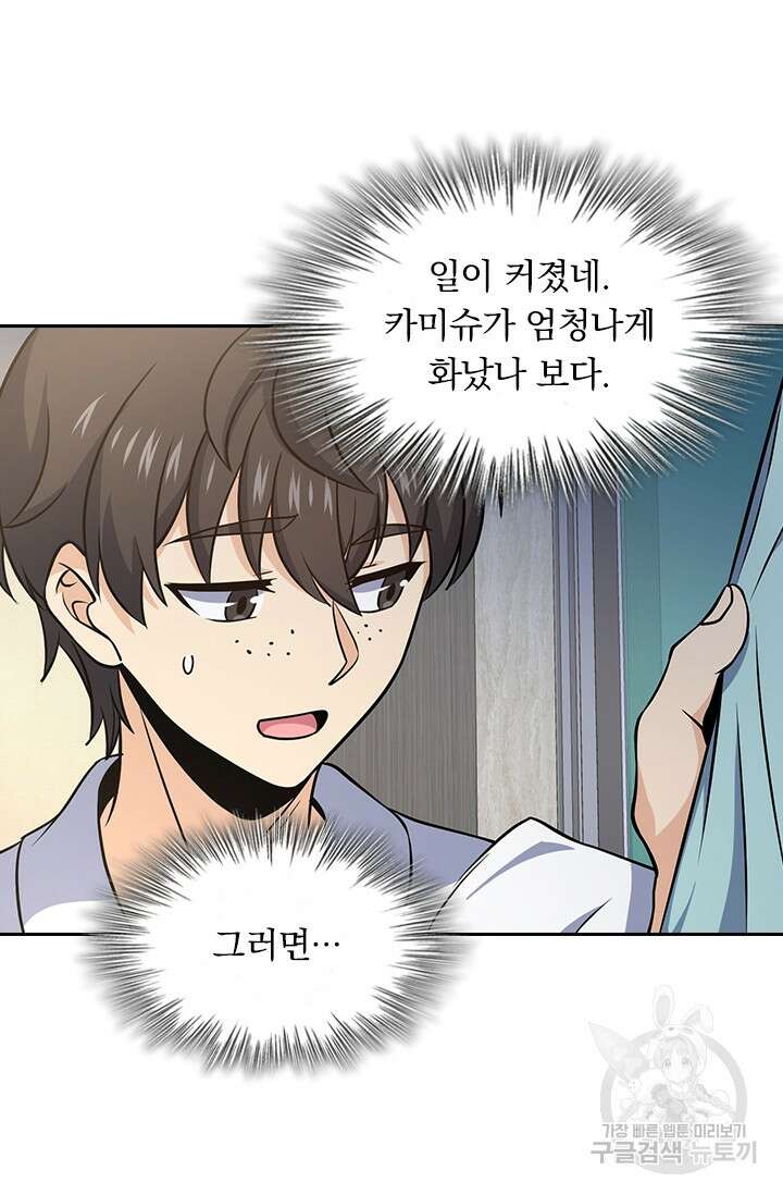 악역 플레이어는 강해지고 싶다 229화 19