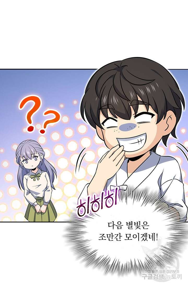 악역 플레이어는 강해지고 싶다 229화 20